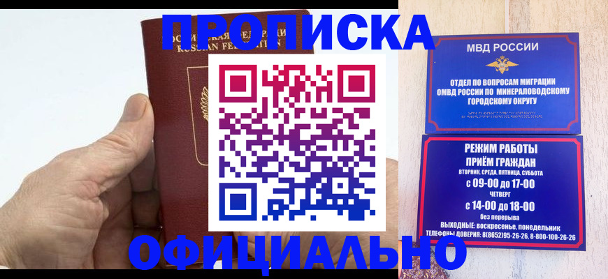 прописка ребенка в Карачаево-Черкесии