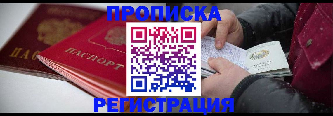 прописка иностранных граждан в Карачаево-Черкесии