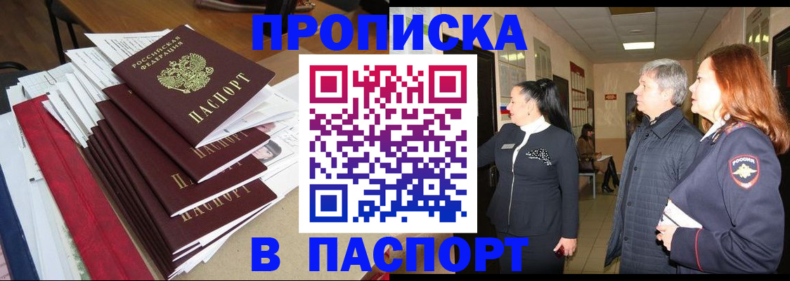 купить прописку в Карачаево-Черкесии